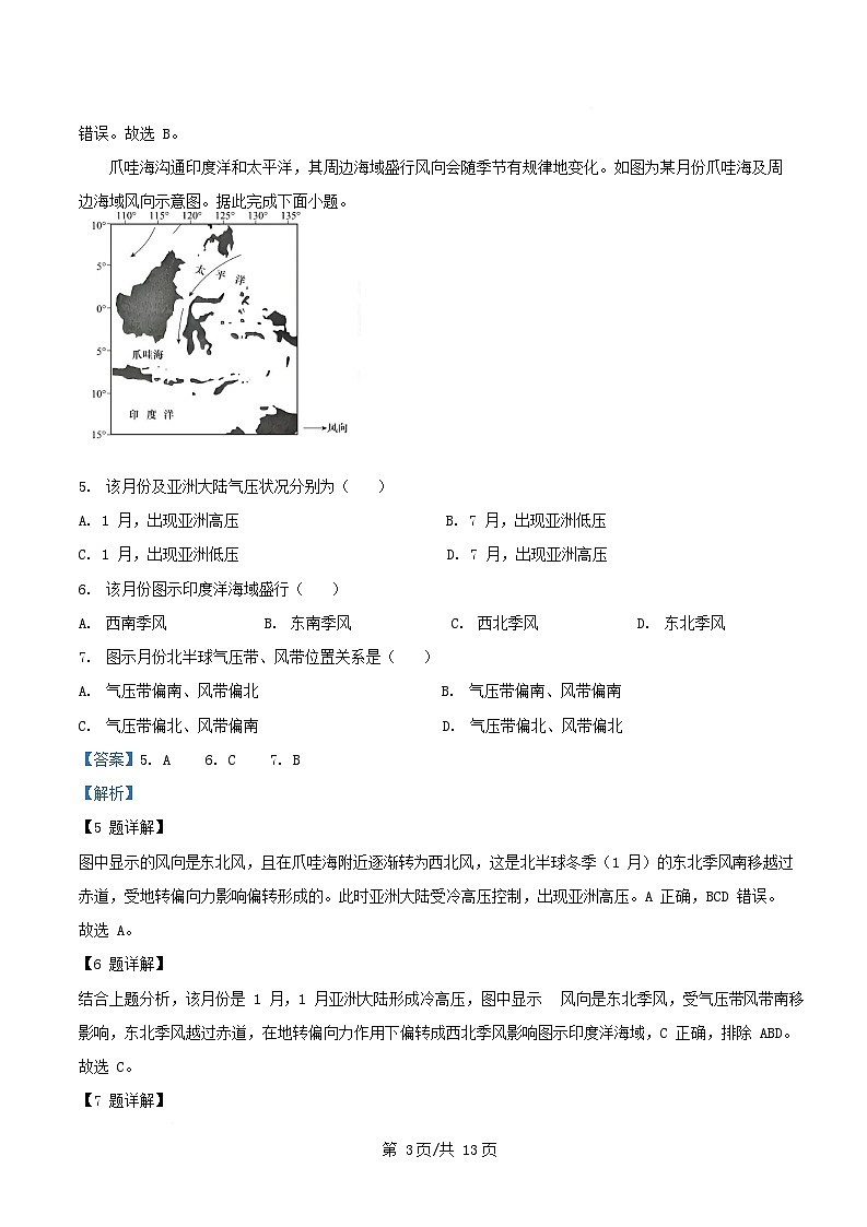 广东省2025_2026学年高二地理上学期期中试题含解析第3页