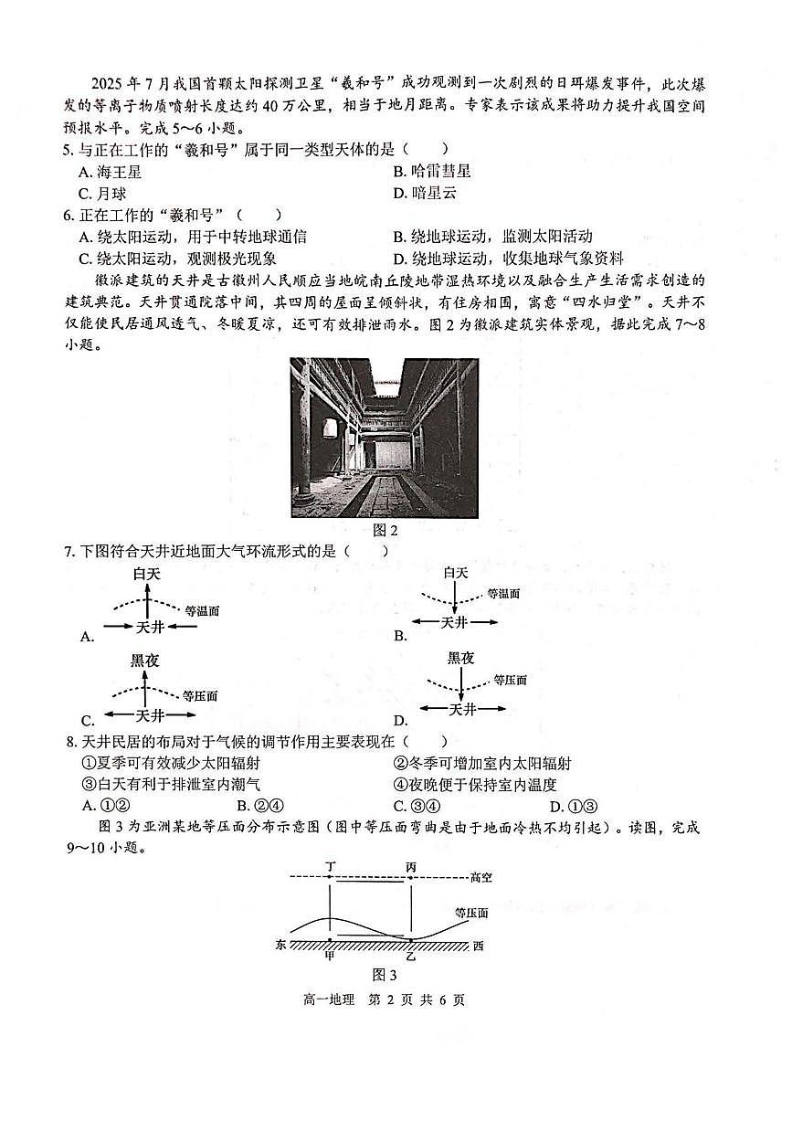 广西2025_2026学年高一地理上学期12月新高考月考测试pdf含解析第2页