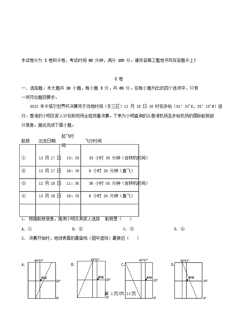 重庆市渝中区2025_2026学年高二地理上学期12月定时作业试题含解析第1页
