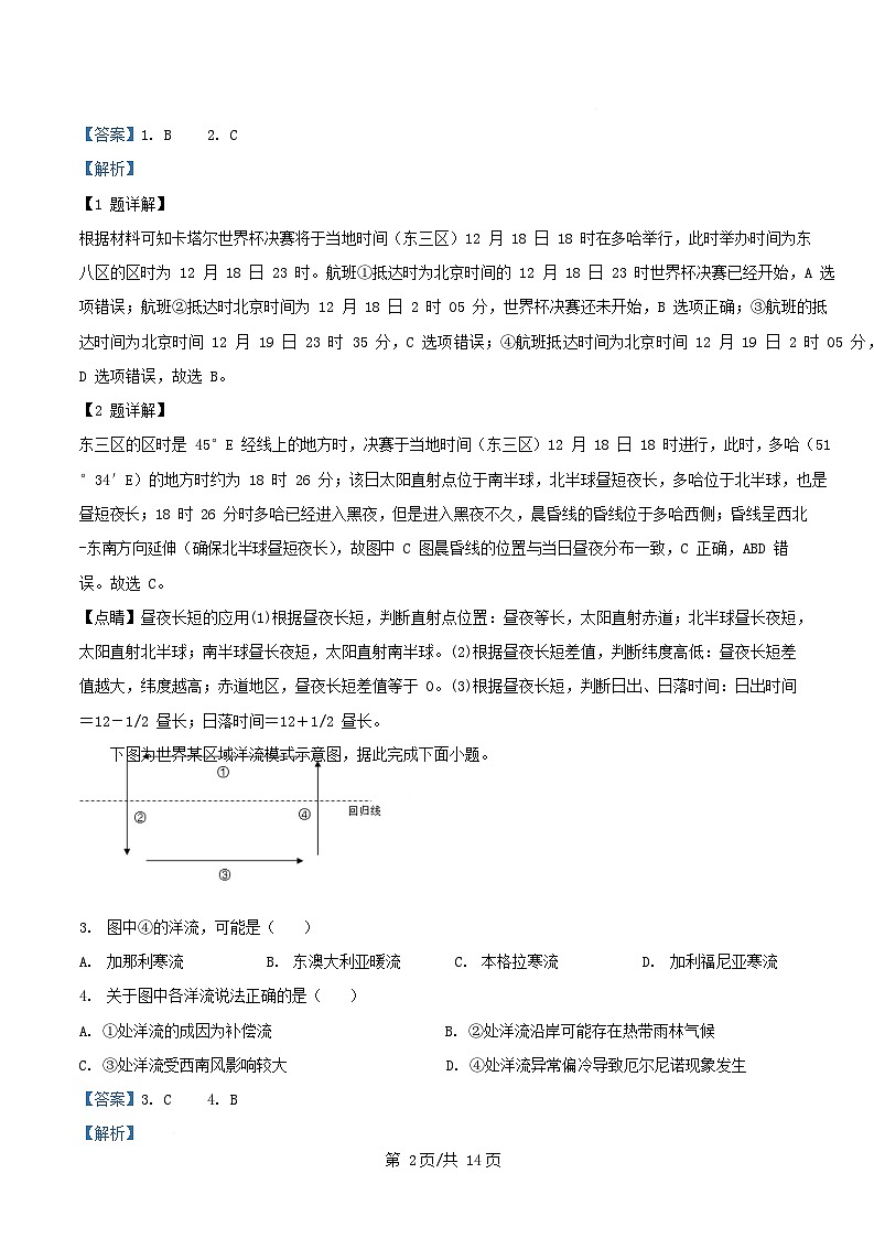 重庆市渝中区2025_2026学年高二地理上学期12月定时作业试题含解析第2页