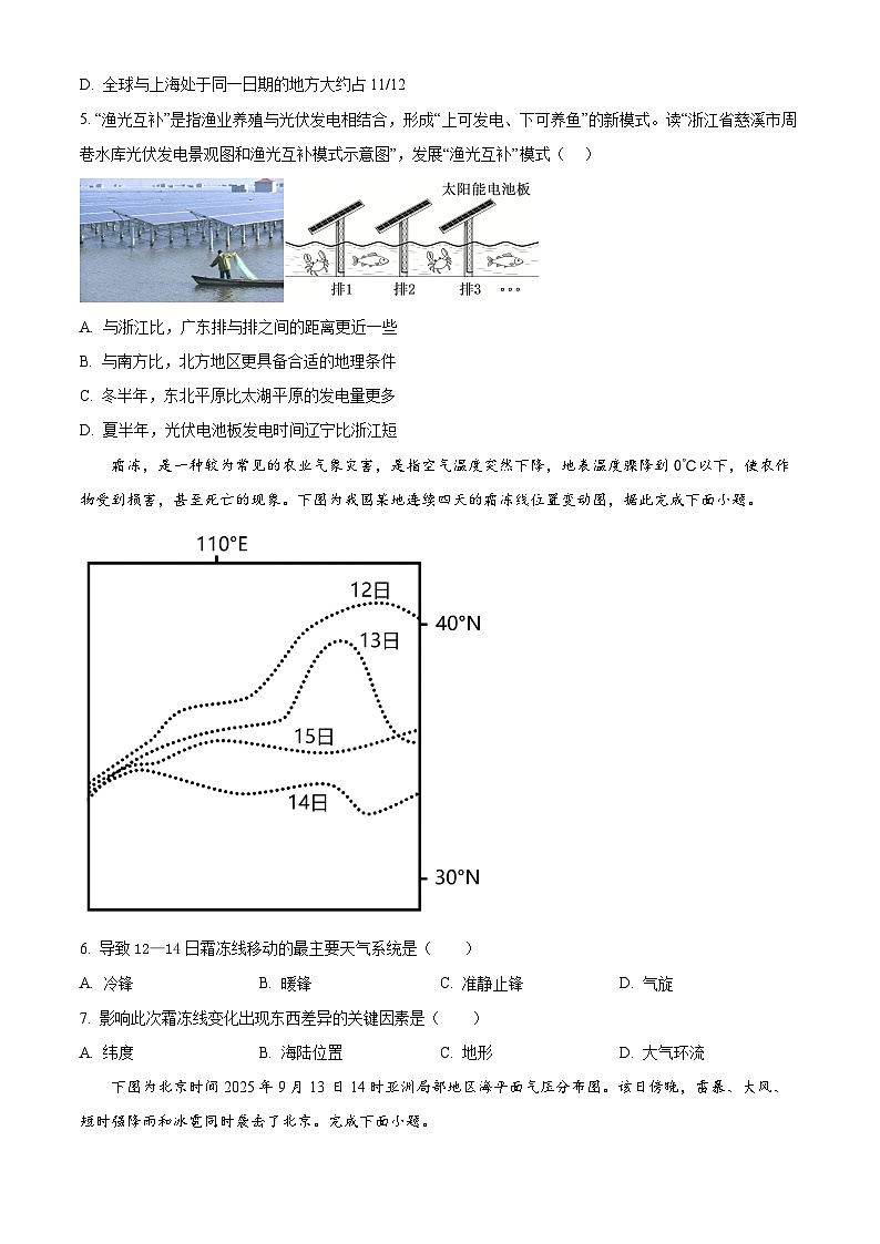 北京市第二十中学2025-2026学年度第一学期期末考试试卷高二地理（有解析）第2页