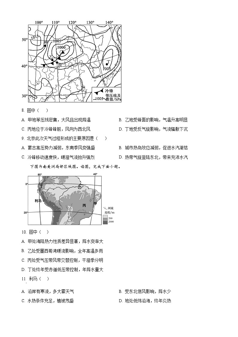 北京市第二十中学2025-2026学年度第一学期期末考试试卷高二地理（有解析）第3页