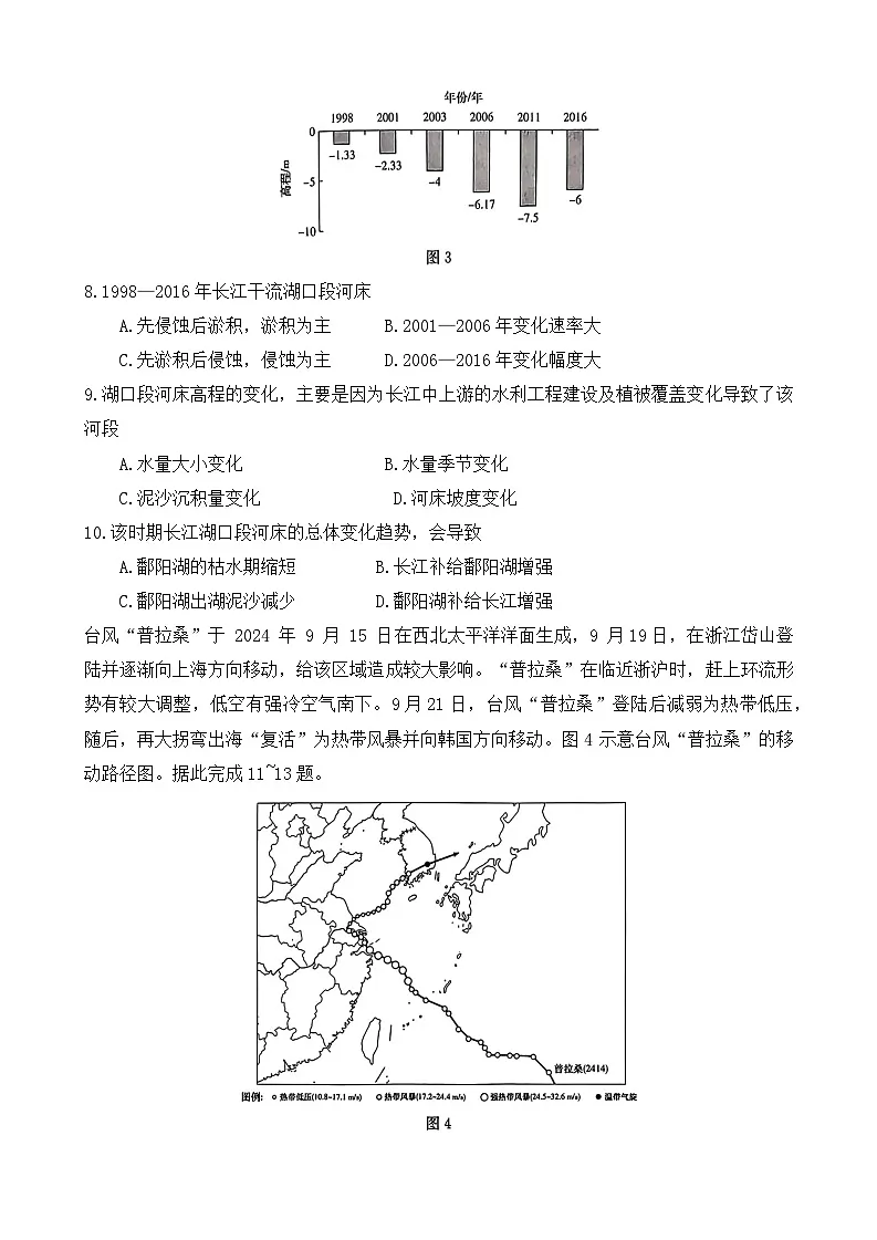 湖南省名校联盟2024-2025学年高二上学期12月联考地理试题第3页