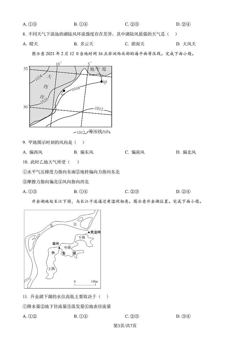 2023-2024学年深圳市光明区高一(上)期末考试地理试卷第3页