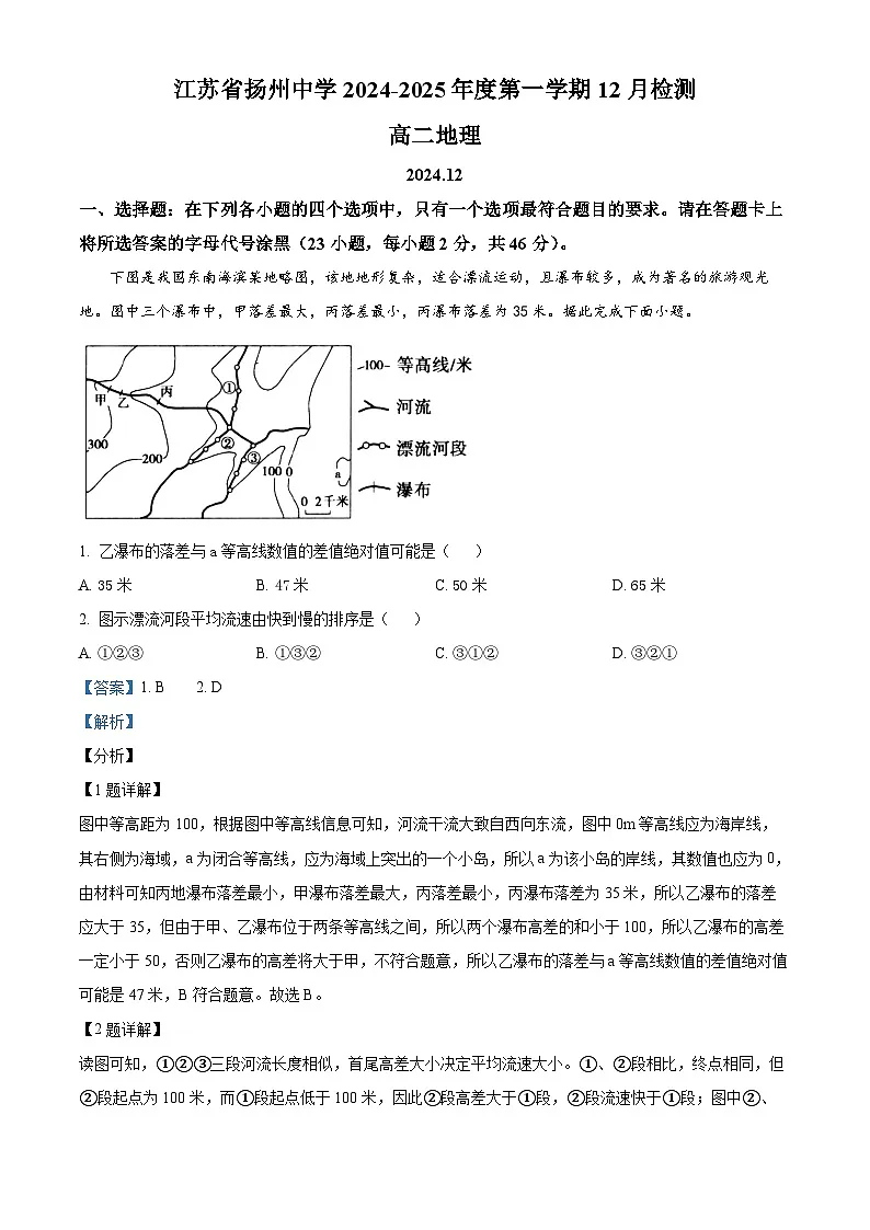 精品解析：江苏省扬州中学2024-2025学年高二上学期12月月考地理试题（解析版）第1页