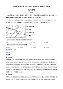 精品解析：江苏省扬州中学2024-2025学年高二上学期12月月考地理试题（解析版）