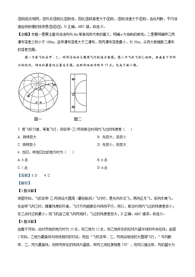 精品解析：江苏省扬州中学2024-2025学年高二上学期12月月考地理试题（解析版）第2页