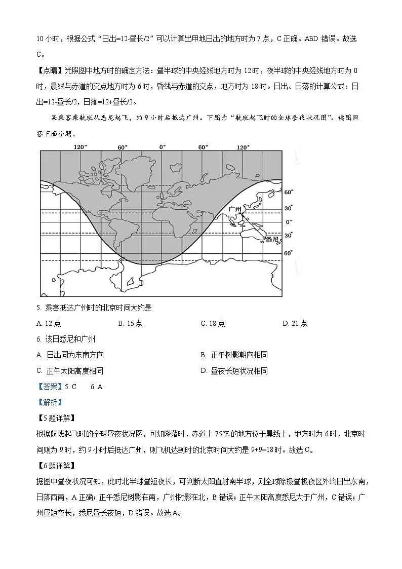 精品解析：江苏省扬州中学2024-2025学年高二上学期12月月考地理试题（解析版）第3页