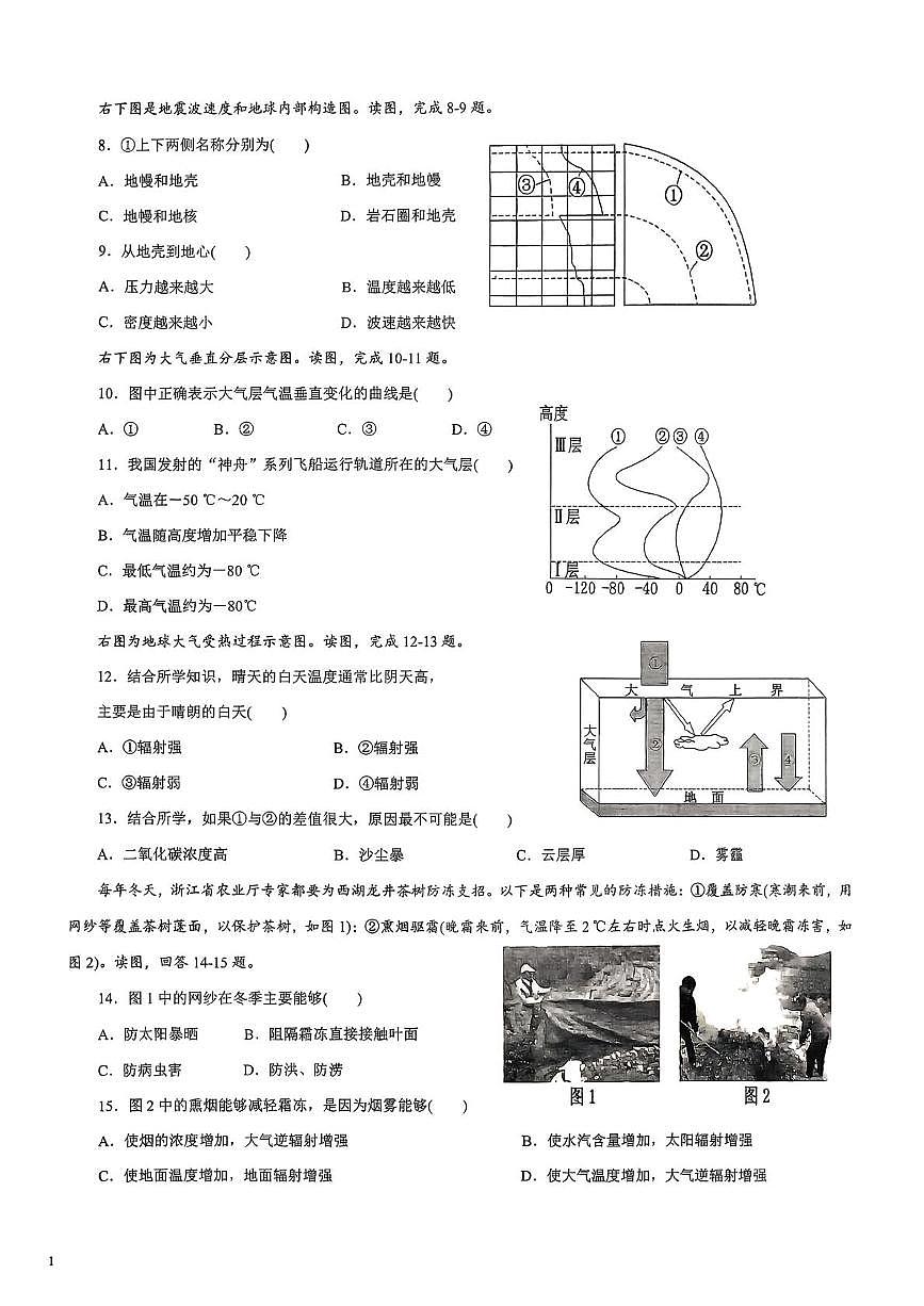 新疆维吾尔自治区乌鲁木齐市天山区新疆生产建设兵团第二中学2025-2026学年高一上学期1月期末地理试题第2页