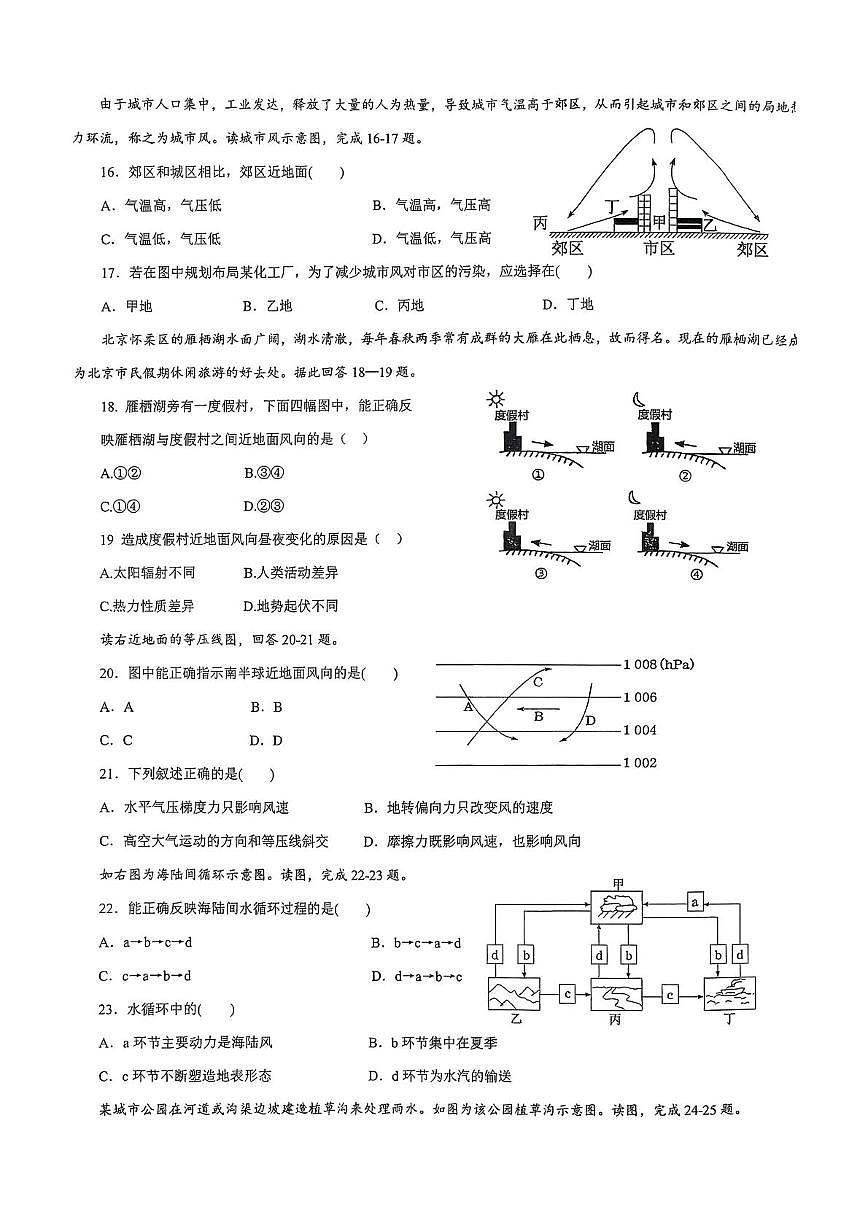 新疆维吾尔自治区乌鲁木齐市天山区新疆生产建设兵团第二中学2025-2026学年高一上学期1月期末地理试题第3页