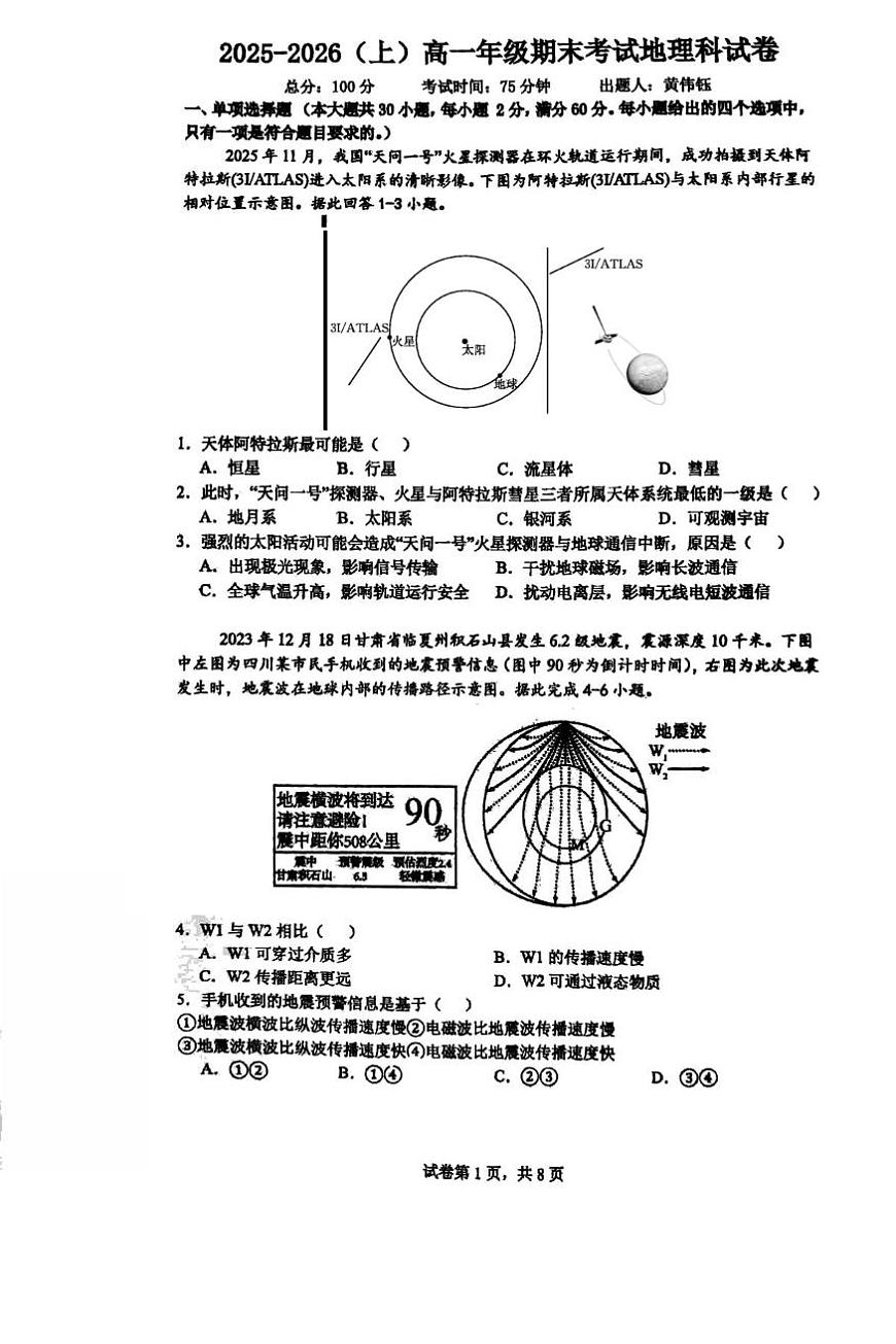 广东省汕头金南实验学校2025-2026学年高一上学期期末地理试题第1页