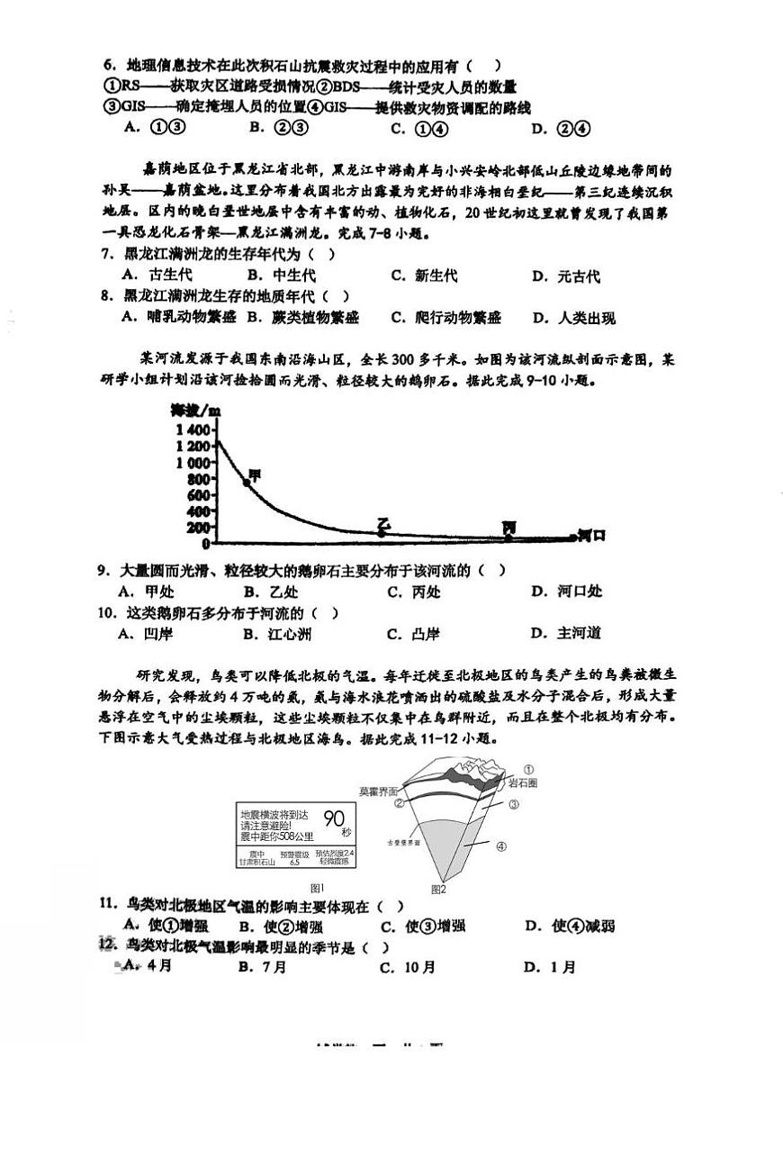 广东省汕头金南实验学校2025-2026学年高一上学期期末地理试题第2页