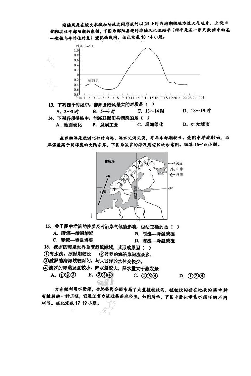 广东省汕头金南实验学校2025-2026学年高一上学期期末地理试题第3页