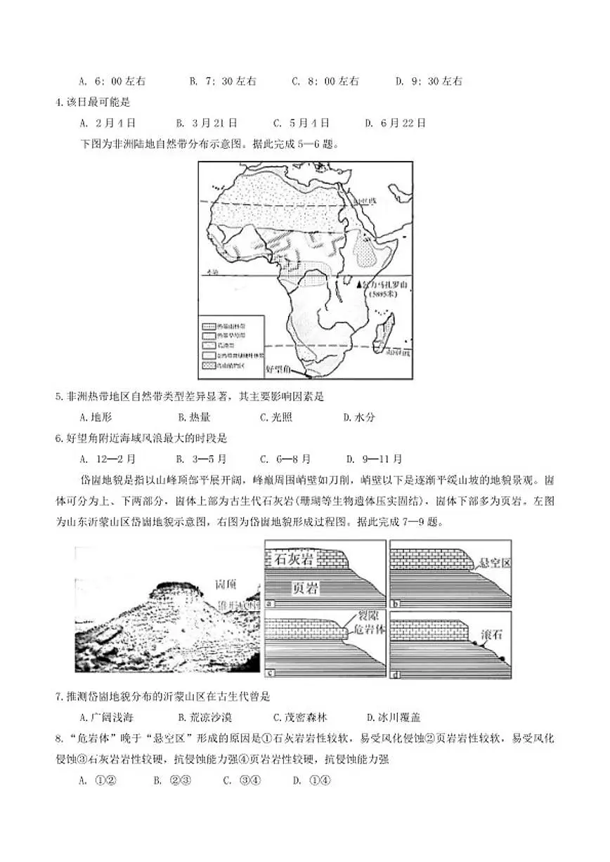 2025-2026学年四川省成都七中度上期高二上期末考试地理试题（含答案）第2页
