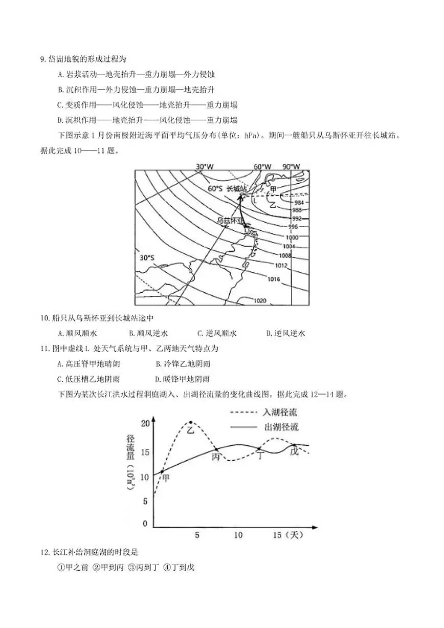 2025-2026学年四川省成都七中度上期高二上期末考试地理试题（含答案）第3页