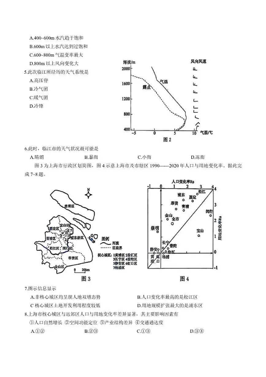 2026届山东省枣庄市高三上第一学期期末质量检测地理试卷（含答案）第2页