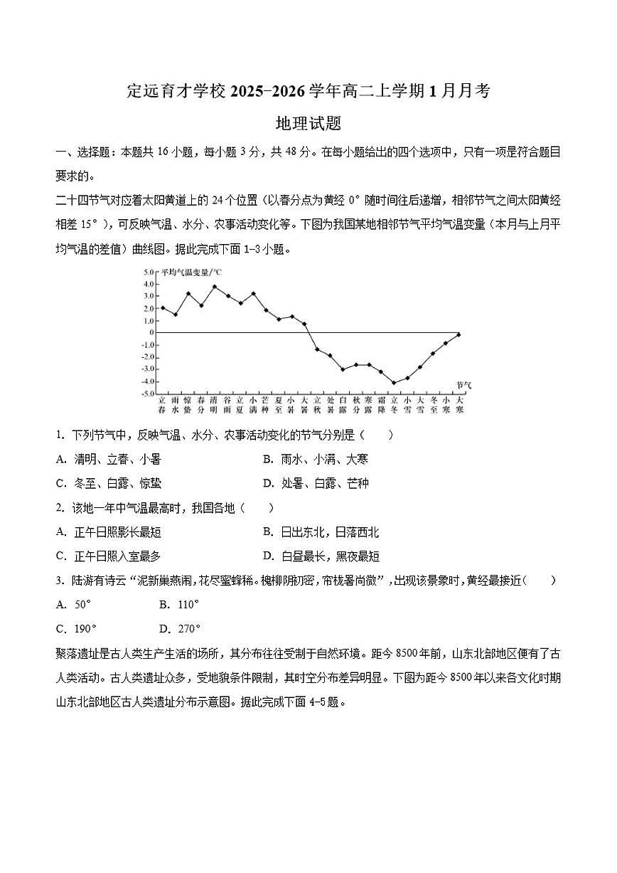 2025-2026学年安徽省定远县育才学校高二上学期1月月考地理试题（含答案）第1页