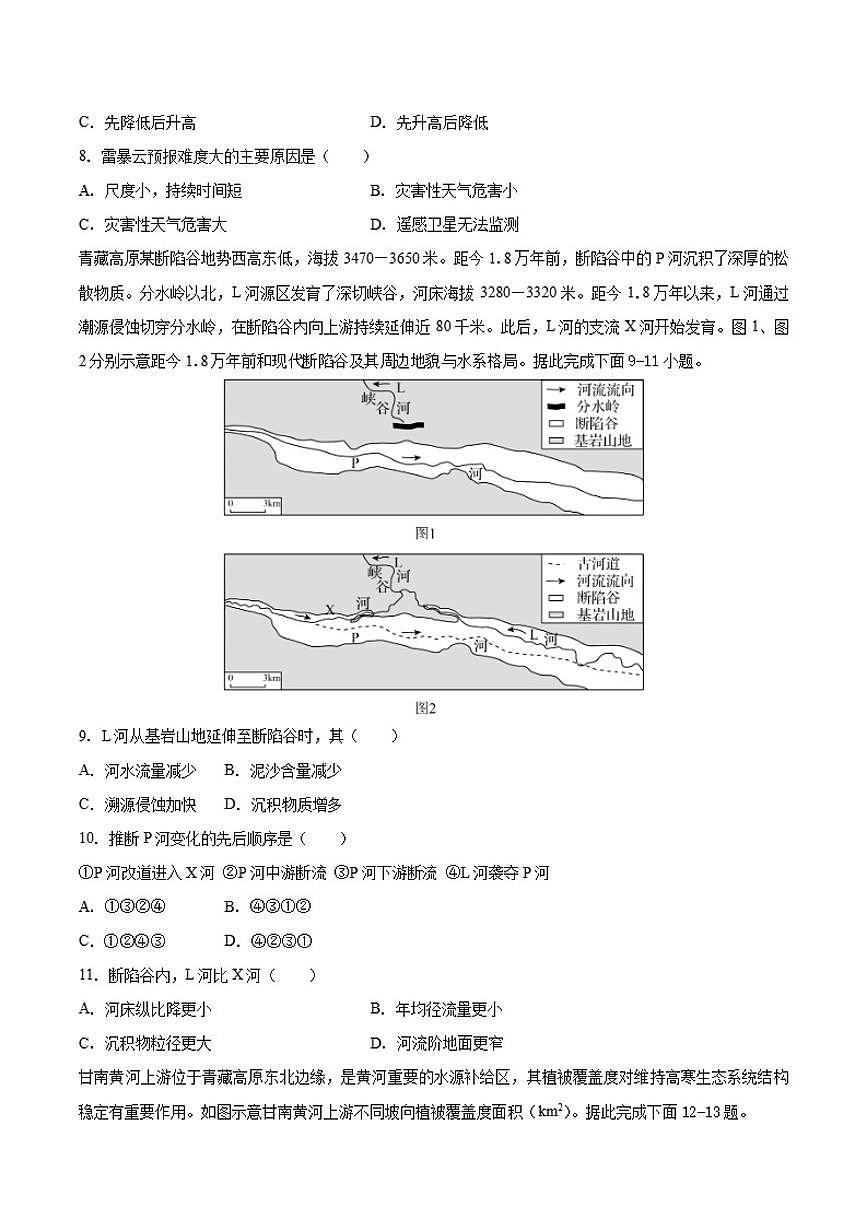 2025-2026学年安徽省定远县育才学校高二上学期1月月考地理试题（含答案）第3页
