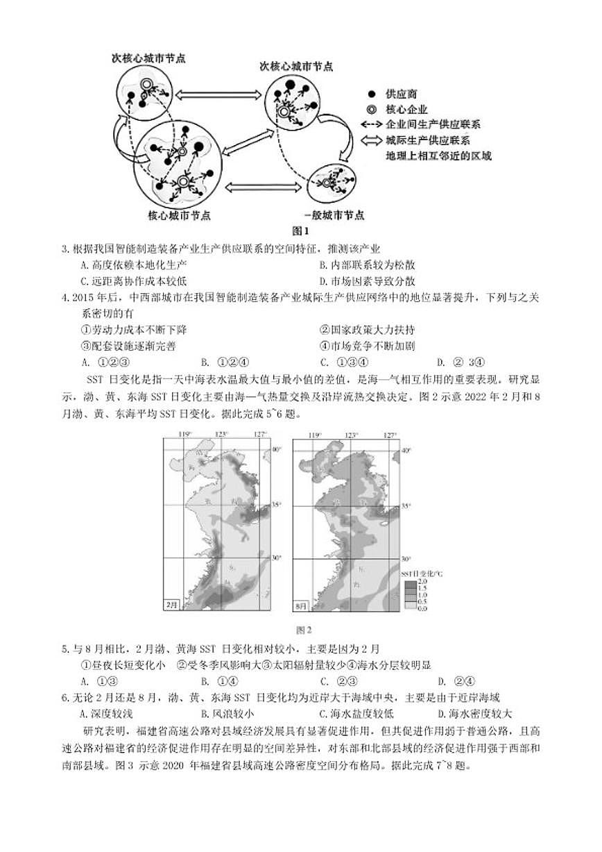 2026届广东省肇庆市高中毕业班第一学期末教学质量监测（二模）地理试题（含答案）第2页