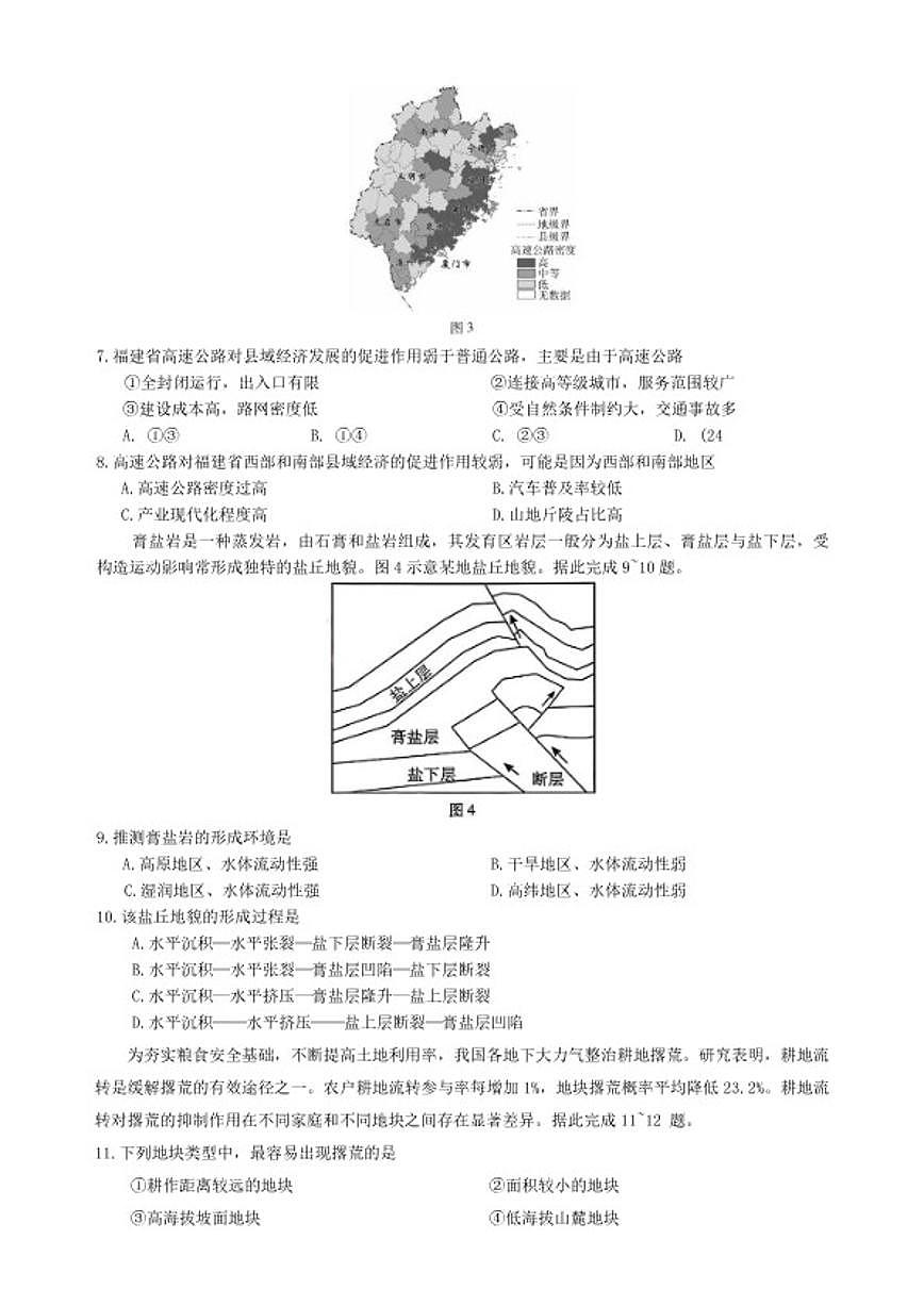 2026届广东省肇庆市高中毕业班第一学期末教学质量监测（二模）地理试题（含答案）第3页
