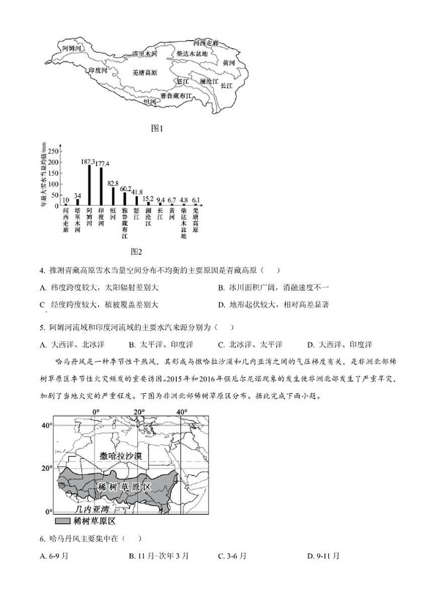 2025-2026学年河南省南阳六校高二年级上学期期末素质评价地理试题（含答案）第2页