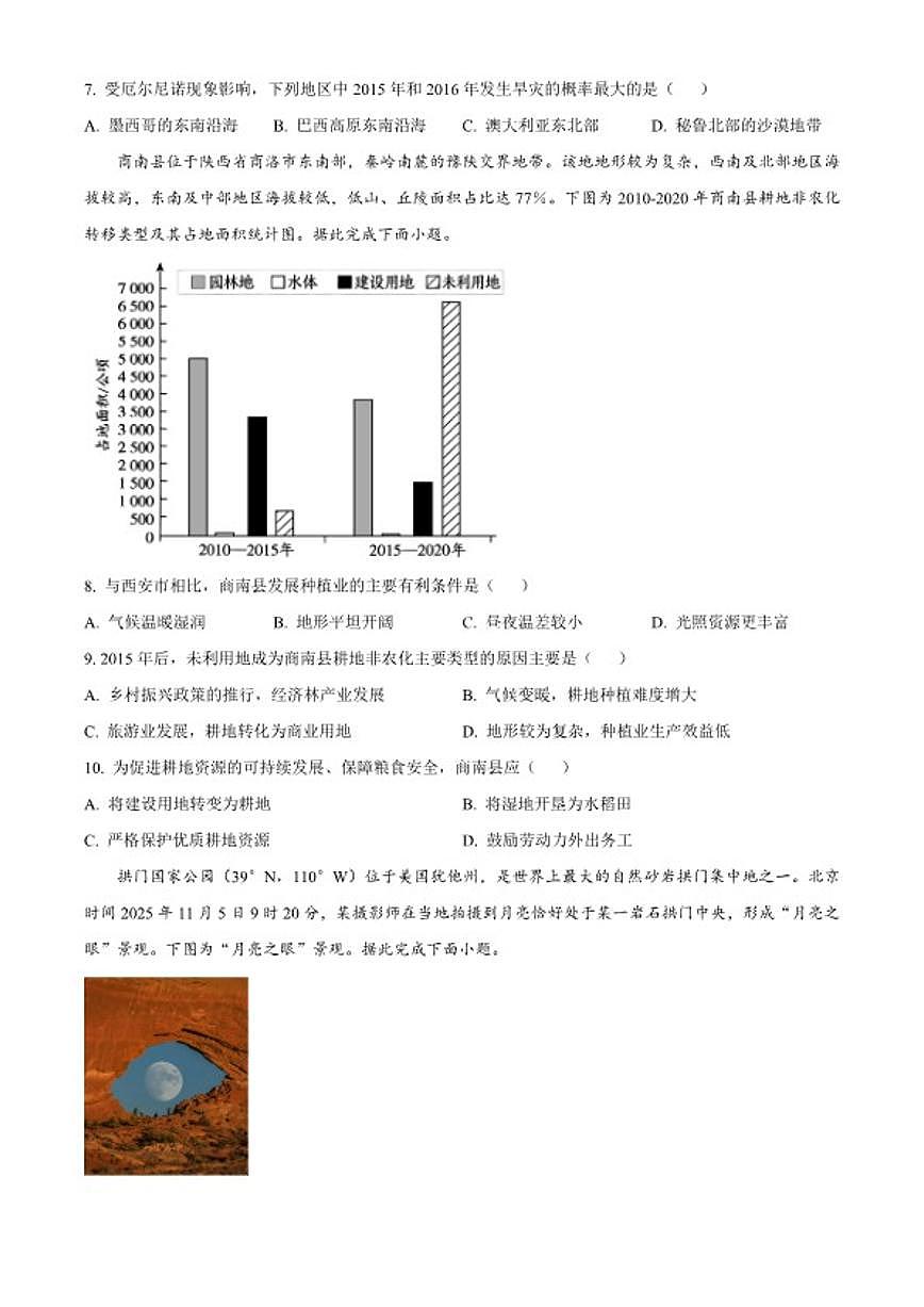 2025-2026学年河南省南阳六校高二年级上学期期末素质评价地理试题（含答案）第3页