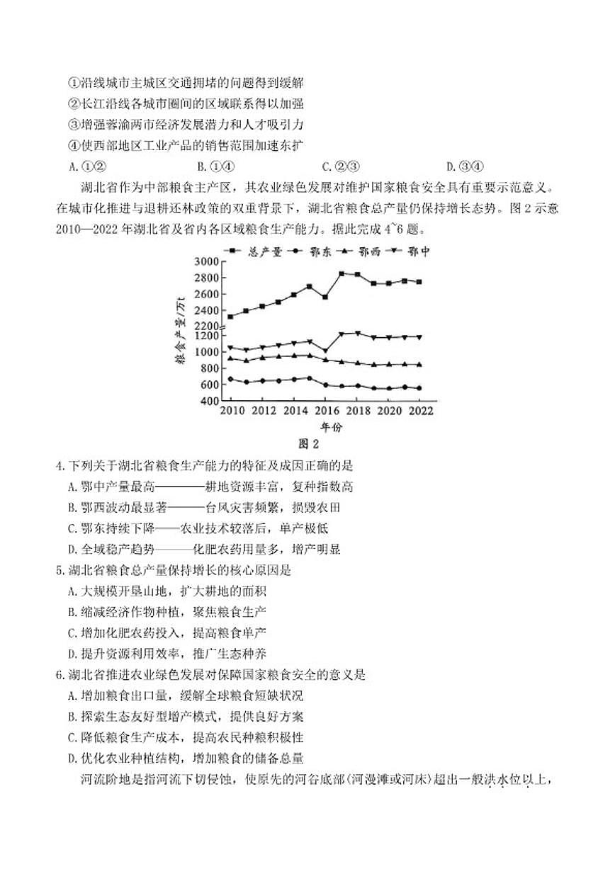 2026届湖北省武汉市武昌区元月高三上期末考试地理试卷（含答案）第2页