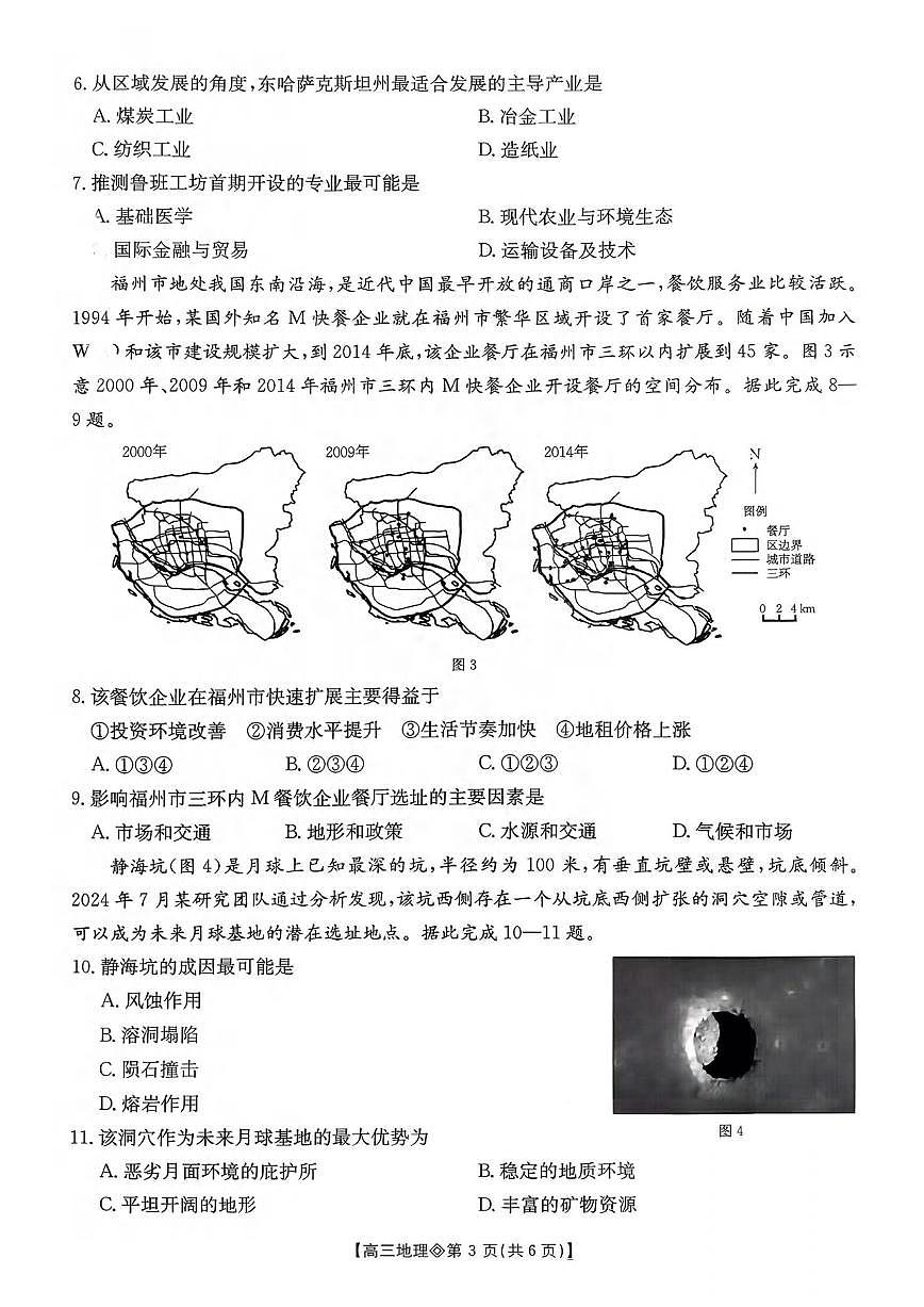 地理丨安徽省阜阳市2026届高三上学期1月期末试卷及答案第3页