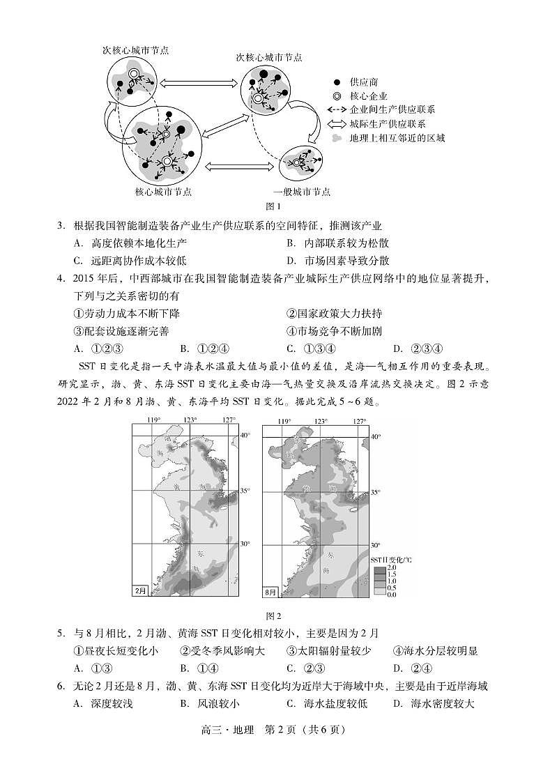 地理丨广东省肇庆市2026届高三上学期1月期末教学质量监测（肇庆二模）试卷及答案第2页
