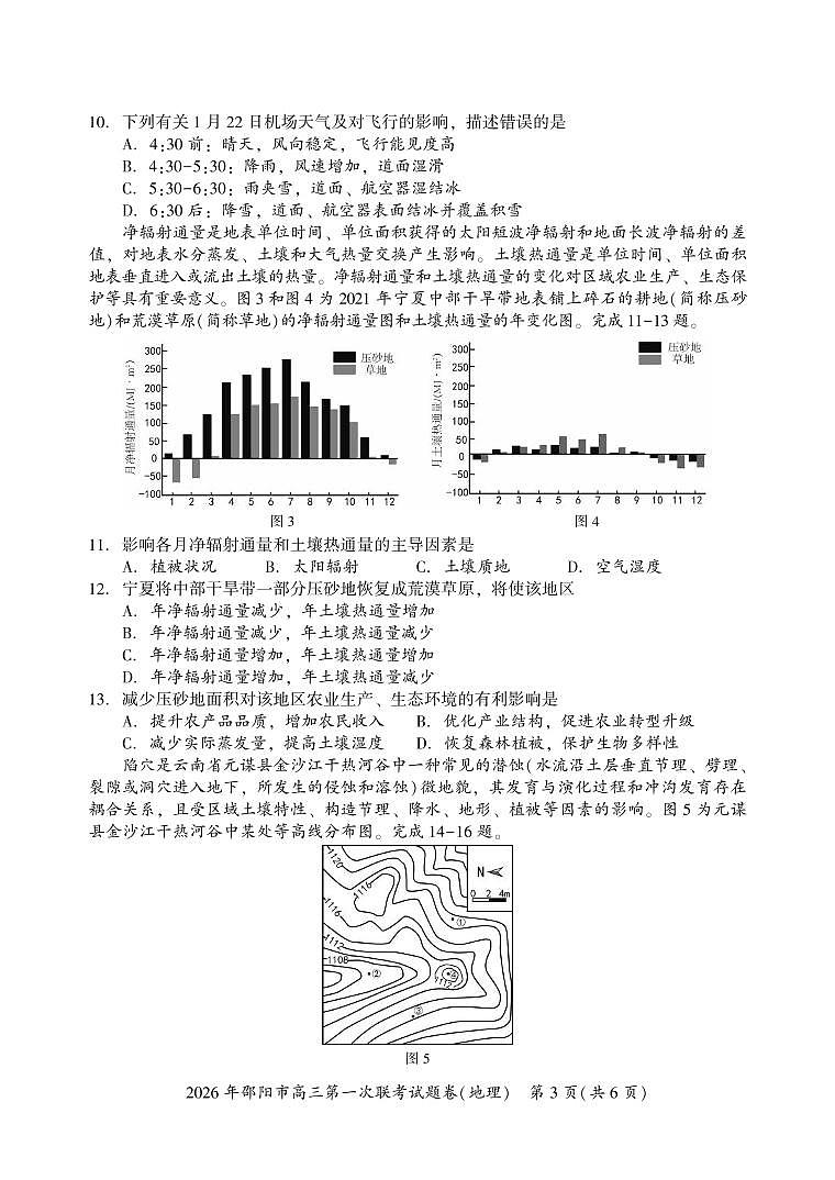 地理丨湖南省邵阳市2026届高三上学期1月第一次联考试卷及答案第3页