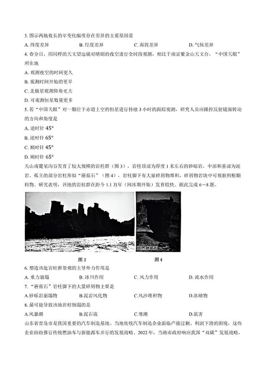 2025-2026年山东省济南市高三上第一次模拟考试地理（含答案）第2页