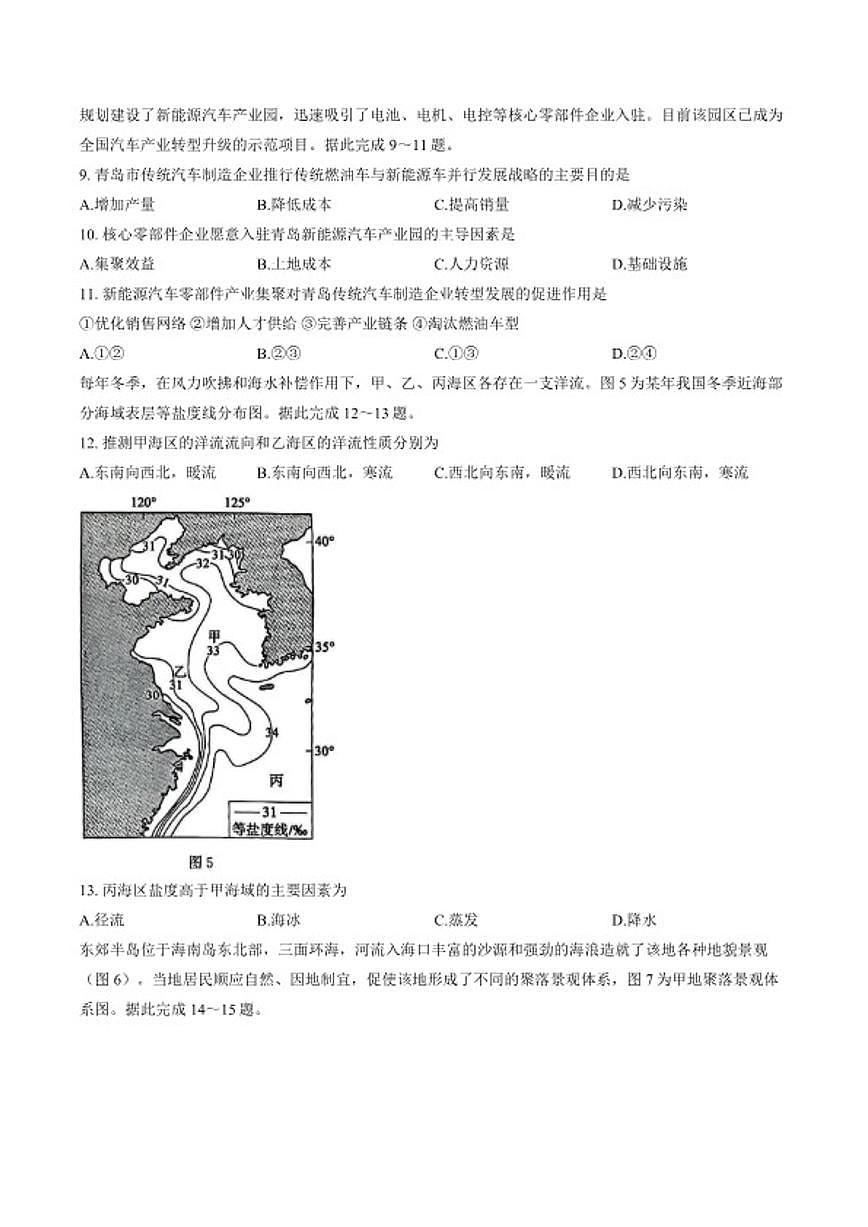 2025-2026年山东省济南市高三上第一次模拟考试地理（含答案）第3页