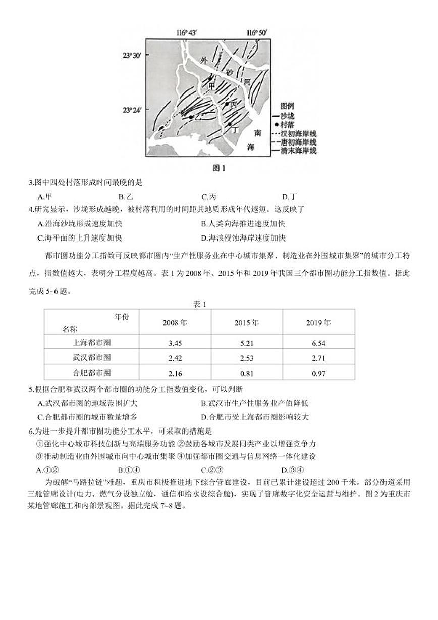 新疆乌鲁木齐地区2026年高三年级上第一次质量监测地理试卷（含答案）第2页