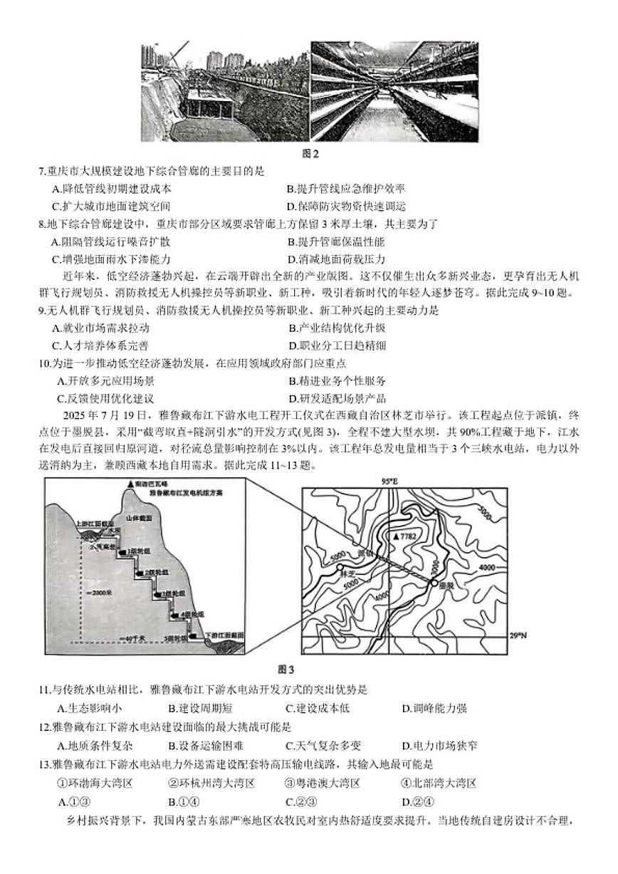 新疆乌鲁木齐地区2026年高三年级上第一次质量监测地理试卷（含答案）第3页