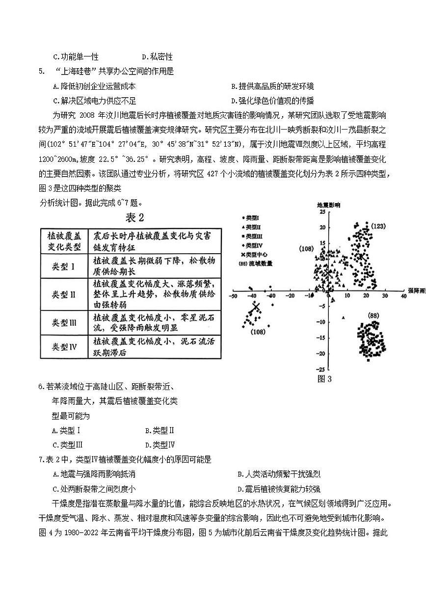 2026届重庆市高三上第一次联合诊断检测地理试卷（含答案）第2页