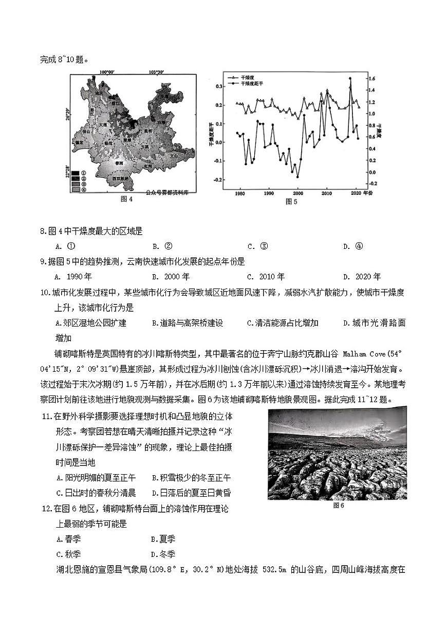 2026届重庆市高三上第一次联合诊断检测地理试卷（含答案）第3页