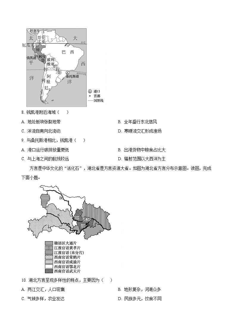 北京市西城区2025-2026学年高三上学期期末考试地理试卷第3页