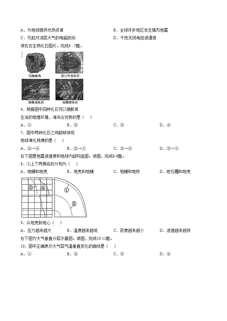 新疆维吾尔自治区乌鲁木齐市天山区新疆生产建设兵团第二中学2025_2026学年高一上学期1月期末地理试题（文字版，含答案）第2页