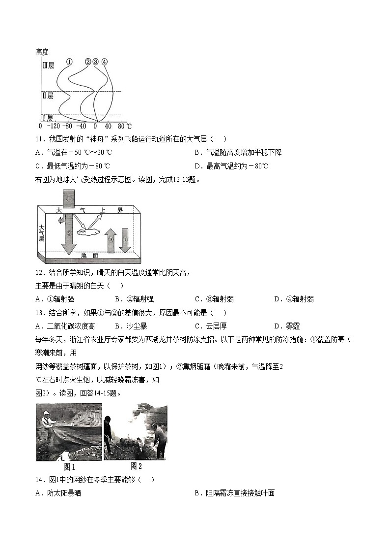 新疆维吾尔自治区乌鲁木齐市天山区新疆生产建设兵团第二中学2025_2026学年高一上学期1月期末地理试题（文字版，含答案）第3页