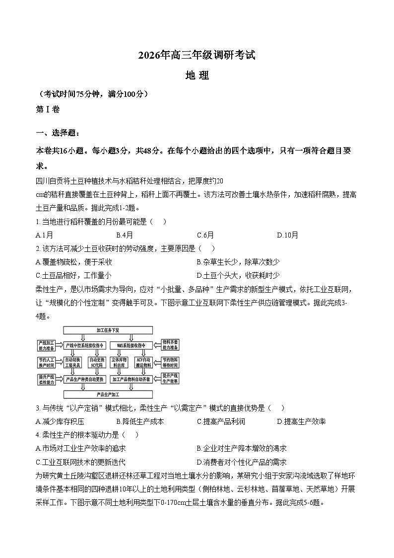 广东省东莞市2025_2026学年高三上学期地理期末考试试题（文字版，含答案）第1页
