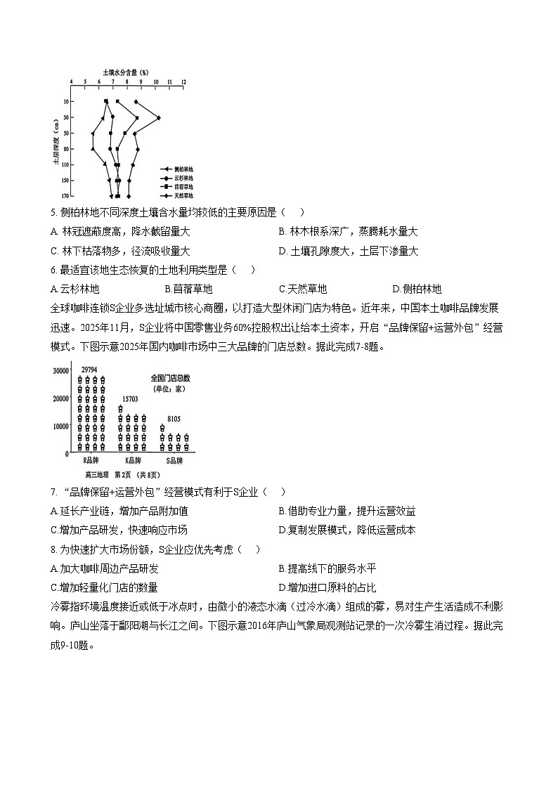 广东省东莞市2025_2026学年高三上学期地理期末考试试题（文字版，含答案）第2页