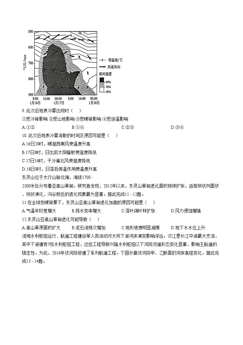 广东省东莞市2025_2026学年高三上学期地理期末考试试题（文字版，含答案）第3页