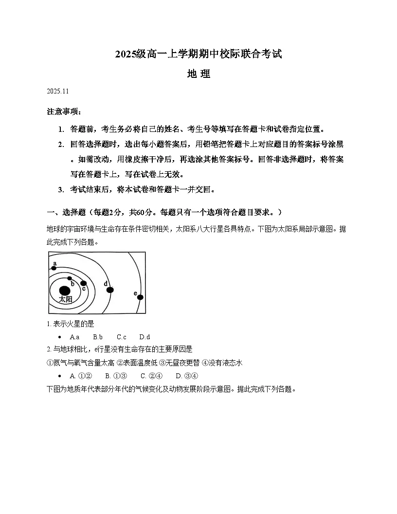 山东省日照市校际联考2025_2026学年高一上学期期中地理试题（文字版，含答案）第1页