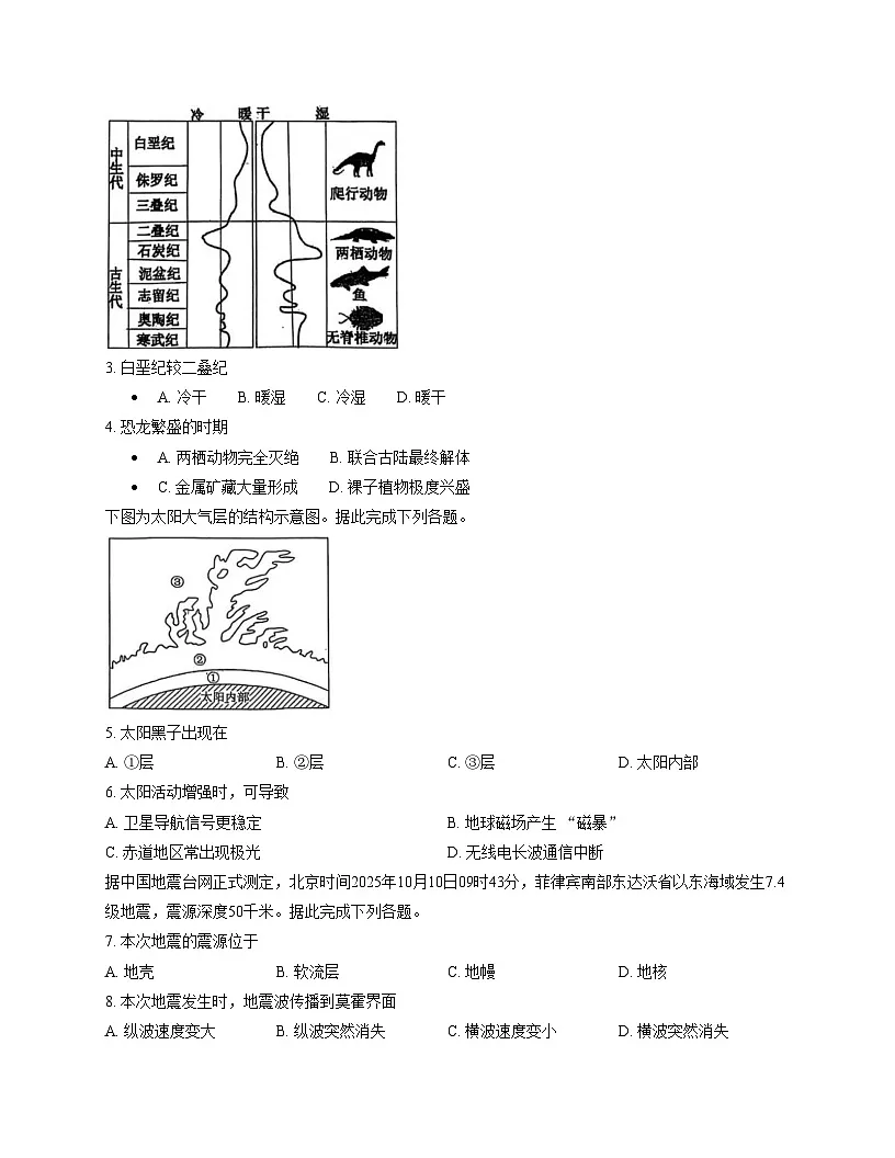 山东省日照市校际联考2025_2026学年高一上学期期中地理试题（文字版，含答案）第2页