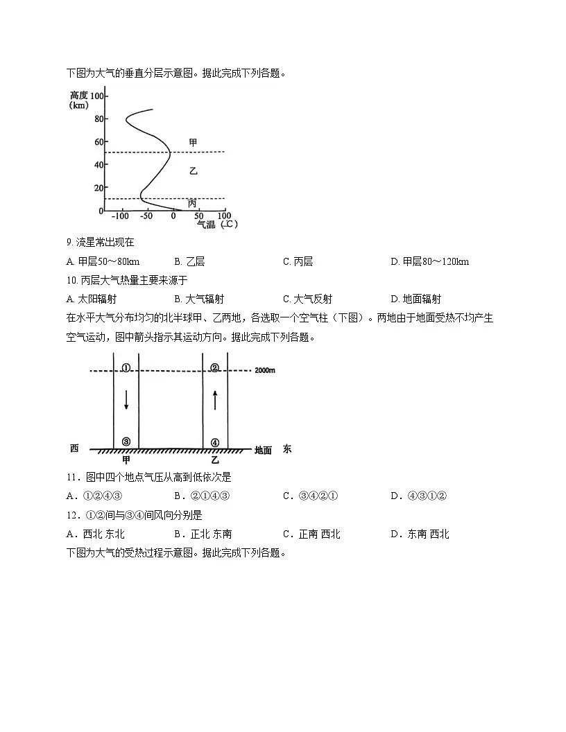 山东省日照市校际联考2025_2026学年高一上学期期中地理试题（文字版，含答案）第3页
