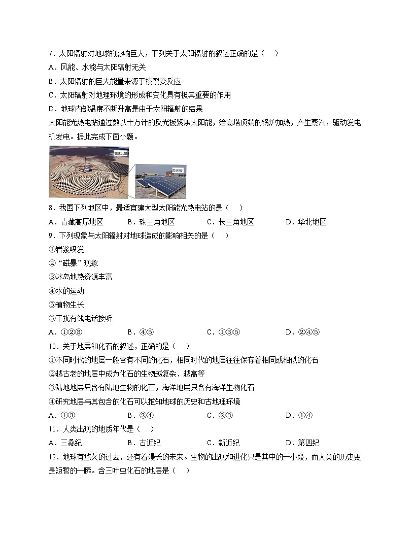 新疆克拉玛依市独山子区第二中学2025_2026学年高一上学期期中考试地理试题（文字版，含答案）第2页