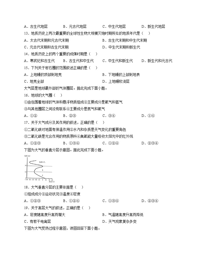 新疆克拉玛依市独山子区第二中学2025_2026学年高一上学期期中考试地理试题（文字版，含答案）第3页