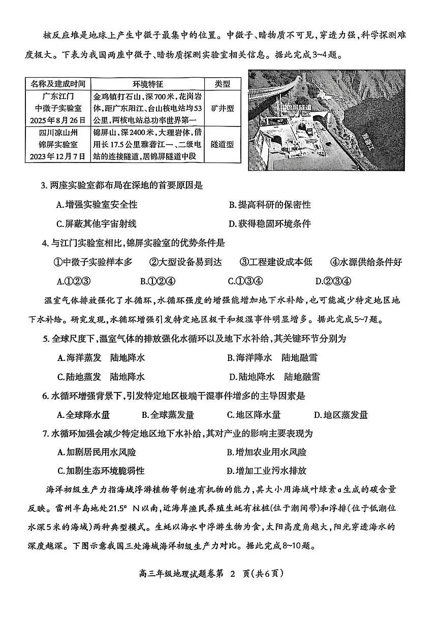 安徽省芜湖市2026届第一学期高三一模 地理试题+答案第2页