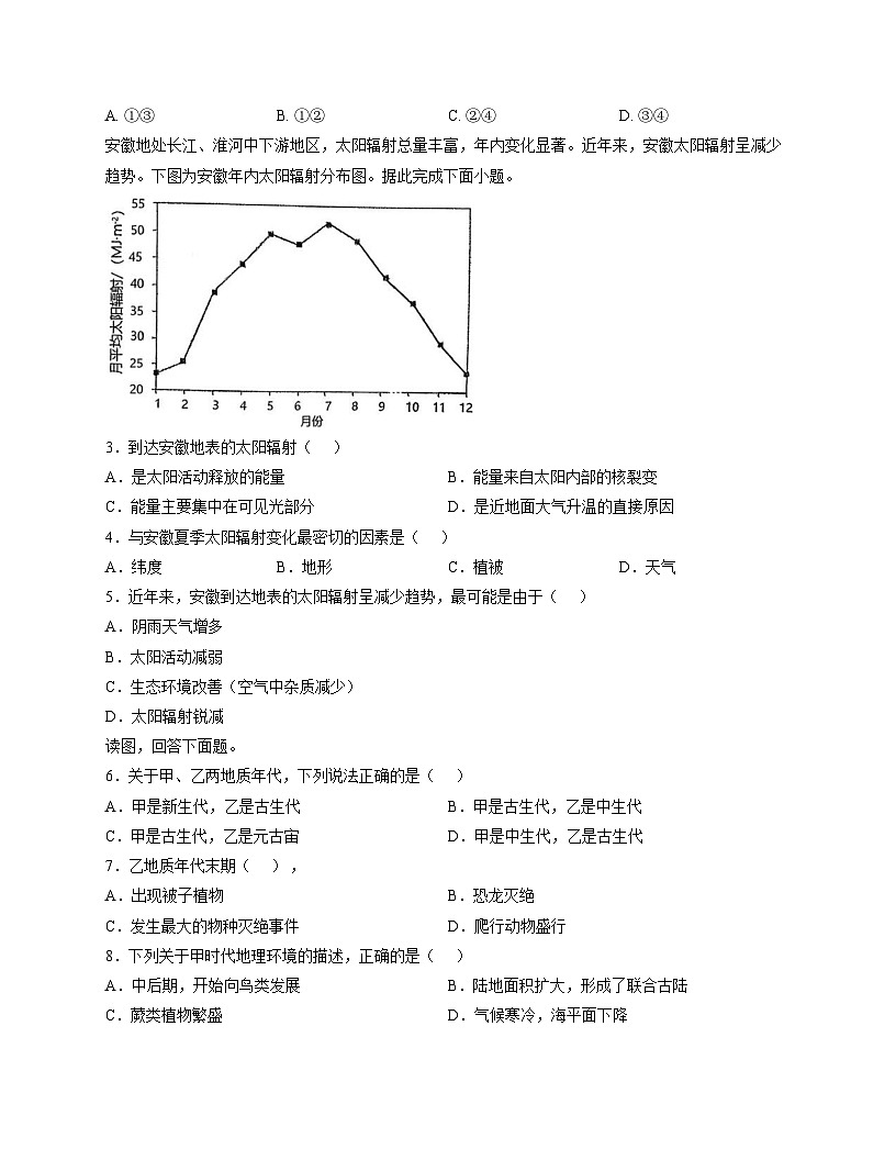 福建省南平市武夷山第一中学2025_2026学年高一上学期期中地理试题（文字版，含答案）第2页