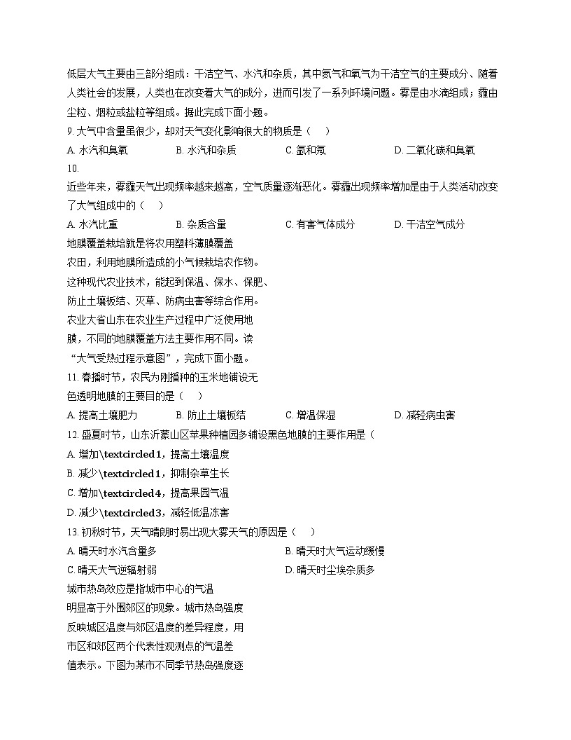 福建省南平市武夷山第一中学2025_2026学年高一上学期期中地理试题（文字版，含答案）第3页